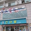 이마트24 R거제장승포센터점 | 거제도 횟집 줄서먹는 거제 횟집