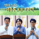 [상생방송]천지조화 태을주 도공이야기 이미지