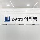 법무법인아이엠 네이버블로그
