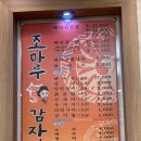 조마루감자탕 부평점 이미지