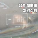 원진2급자동차공업사 | 타이어 공기압 측정장치 점검필요 경고등 떠서 TPMS 센서 교체후기 쉐보레 평촌서비스센터 자일평촌점