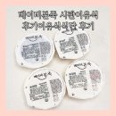 본죽 | 9개월 베이비본죽 후기이유식 배송 후기 시판이유식추천