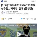 [단독] "술자리 만들어라" 여경 10명 성추행…'거제왕' 경찰 이미지