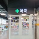 광교마트약국 이미지