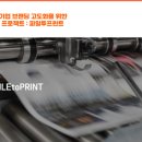 (주)파일투프린트