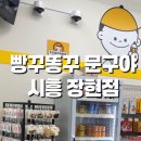장현문구
