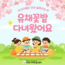 주촌지역아동센터 | 김해 초등 돌봄 어디? 주촌지역아동센터 유채꽃 나들이 후기 🌼