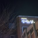 장서는 날 이미지