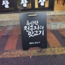 철만난맛고기 | 범어네거리 돼지고기맛집 철만난 맛고기 솔직후기