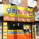 우리부동산뉴타운공인중개사사무소 이미지