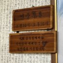 옥천 맛집 가마솥흑염소 보양식 가족 건강 외식하기 좋은 곳