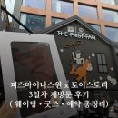 에코스토리 | 피스마이너스원 x 토이스토리 팝업 후기 첫날 4시간 웨이팅 3일차엔 달라졌을까?