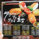[양천구 초밥 추천/신월동 초밥배달] 초밥한잎, 리얼한 후기!!