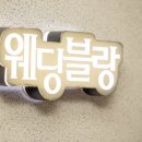 바이더블랑 이미지