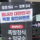 족발만세 이미지