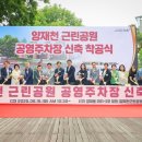 양재천근린공원 이미지