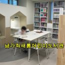 어린이도서관 동네북 | 남가좌새롬어린이도서관 아이랑 가본 후기 (주차, 회원증, 층별안내)