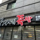 옥자네족발 이미지