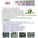 (주)티지와이