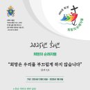 2025년 희년 포스터와 현수막 제작용 파일 이미지