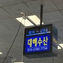 대해횟집 이미지