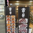 부산온천장술집 허심청 근처 온천동회식맛집 온양갈비양꼬치전문점