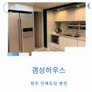 이화펜션 | 원주 펜션 갬성하우스 102호 도심 단체 모임 1박2일 주차 시설 후기