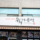 육가공장