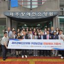 제주장애인요양원 이미지