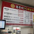 유구집얼큰이뼈해장국 이미지