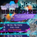 웹툰 체험반 이미지