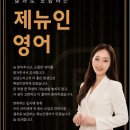 제뉴인영어