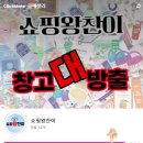 쇼핑왕