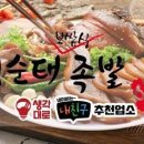 이순태보쌈식족발 이미지