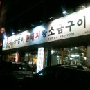 꿀꿀이통돼지왕소금구이 이미지