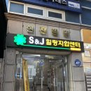 더제이에스메디칼 | 성신여대 마사지 찾는다면 추천! 에스&amp;제이 지압힐링안마원에서 제대로 힐링하고 왔어요