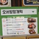 오서방망개떡 이미지