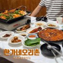 수현로 | 인천대공원 근처 몸보신 맛집 한가네오리촌 방문 후기