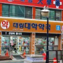 대림대학약국 이미지