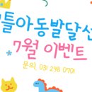꿈틀아동발달센터 이미지