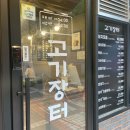 고기장터금촌점 이미지