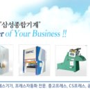 삼성종합기계