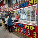 소문난홍어무침게장전문 이미지