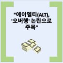 에이엘티(Alt) 이미지