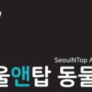 서울앤탑 동물병원 이미지