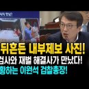 와~ 김의겸의원 또 큰거 터트렸습니다/손흥민은 어쩜 골이 다 멋지죠?/국립중앙박물관까지 아주 지 맘대로네요/윤 지지도 28.3. 국힘 이미지