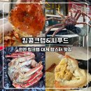 김씨푸드 | 인천 킹콩크랩&amp;씨푸드 킹크랩 가격·살수율 솔직후기 포장해도 따뜻 킹크랩 맛집 추천