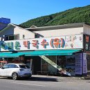 정선향토나물