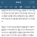 외신 '이선균 사망, 보수정부 마약단속 추진하고 경찰 성과 압력받는 중 발생' 이미지