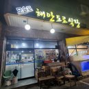 모슬포해안도로 | 제주공항 근처 고등어회 포장 맛집 모슬포 해안도로 식당